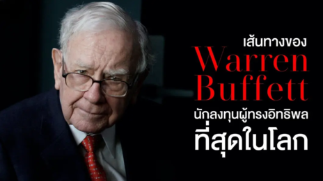 วอร์เรน บัฟเฟตต์